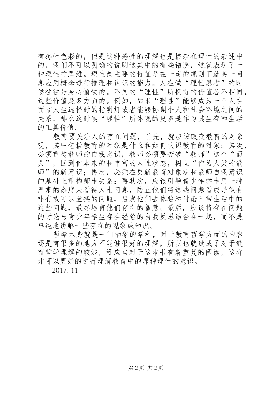 《音乐教育的哲学》读后心得_第2页