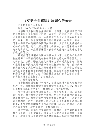 《英语专业解读》培训体会心得