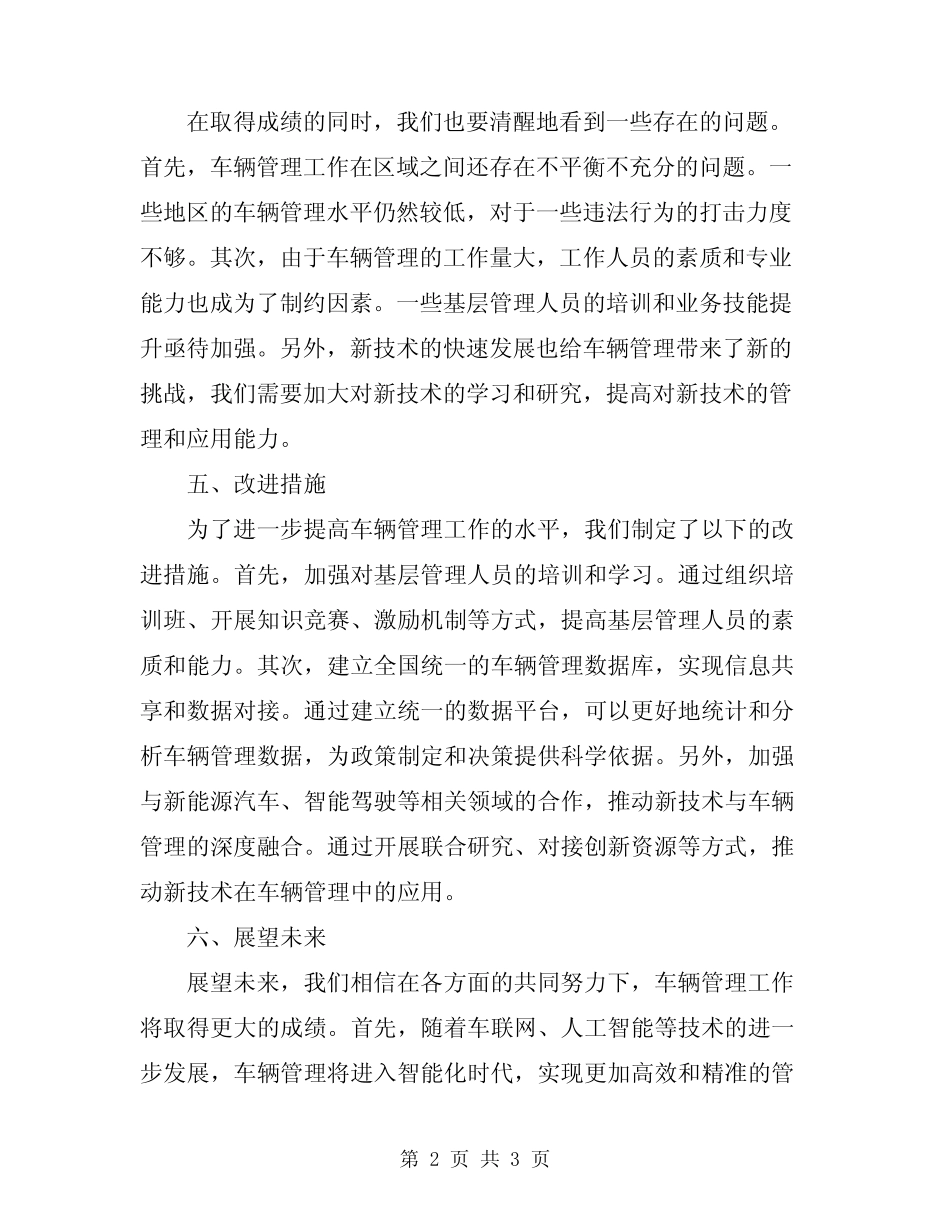 2024年车辆管理年度总结 _第2页