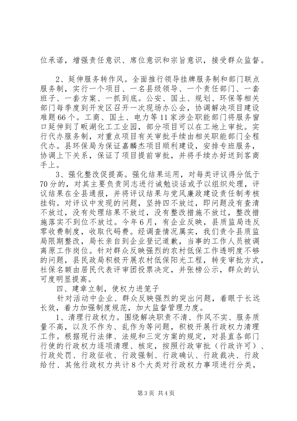“百企评部门、千人评机关、万人评窗口”民评民议转作风活动总结 _第3页