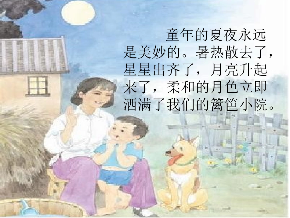 月亮出来亮堂堂_第3页