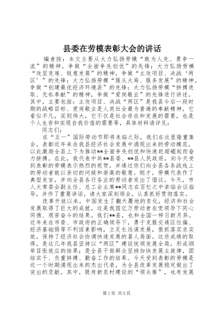 县委在劳模表彰大会的讲话发言