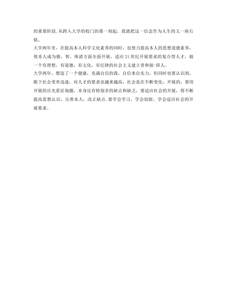 大学毕业生自我鉴定参考200字（精选版） _第2页