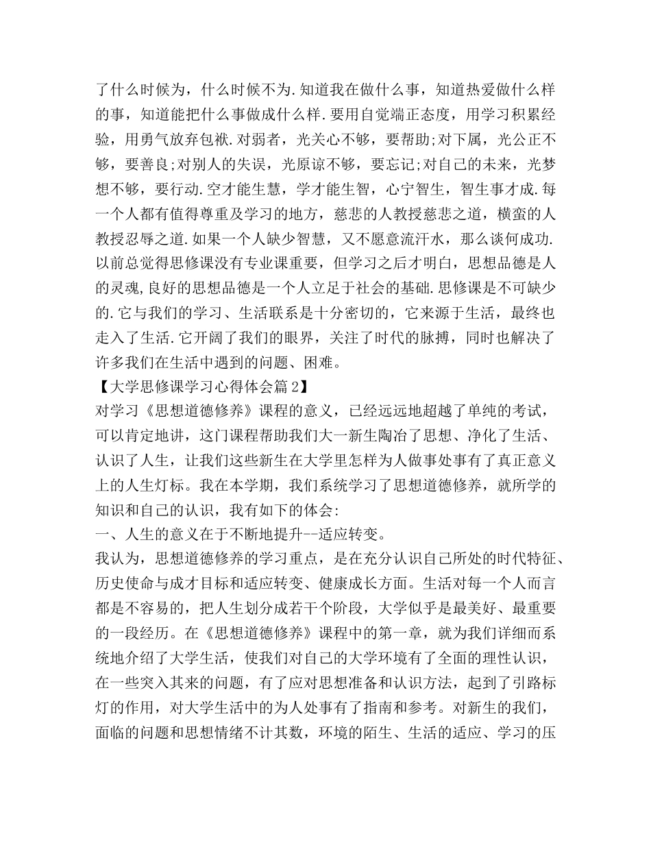 大学思修课学习心得体会 _第2页