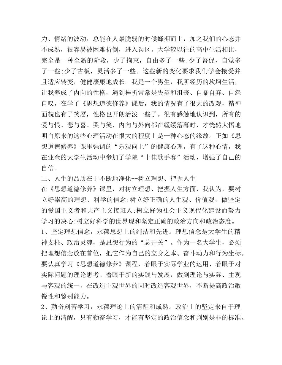 大学思修课学习心得体会 _第3页