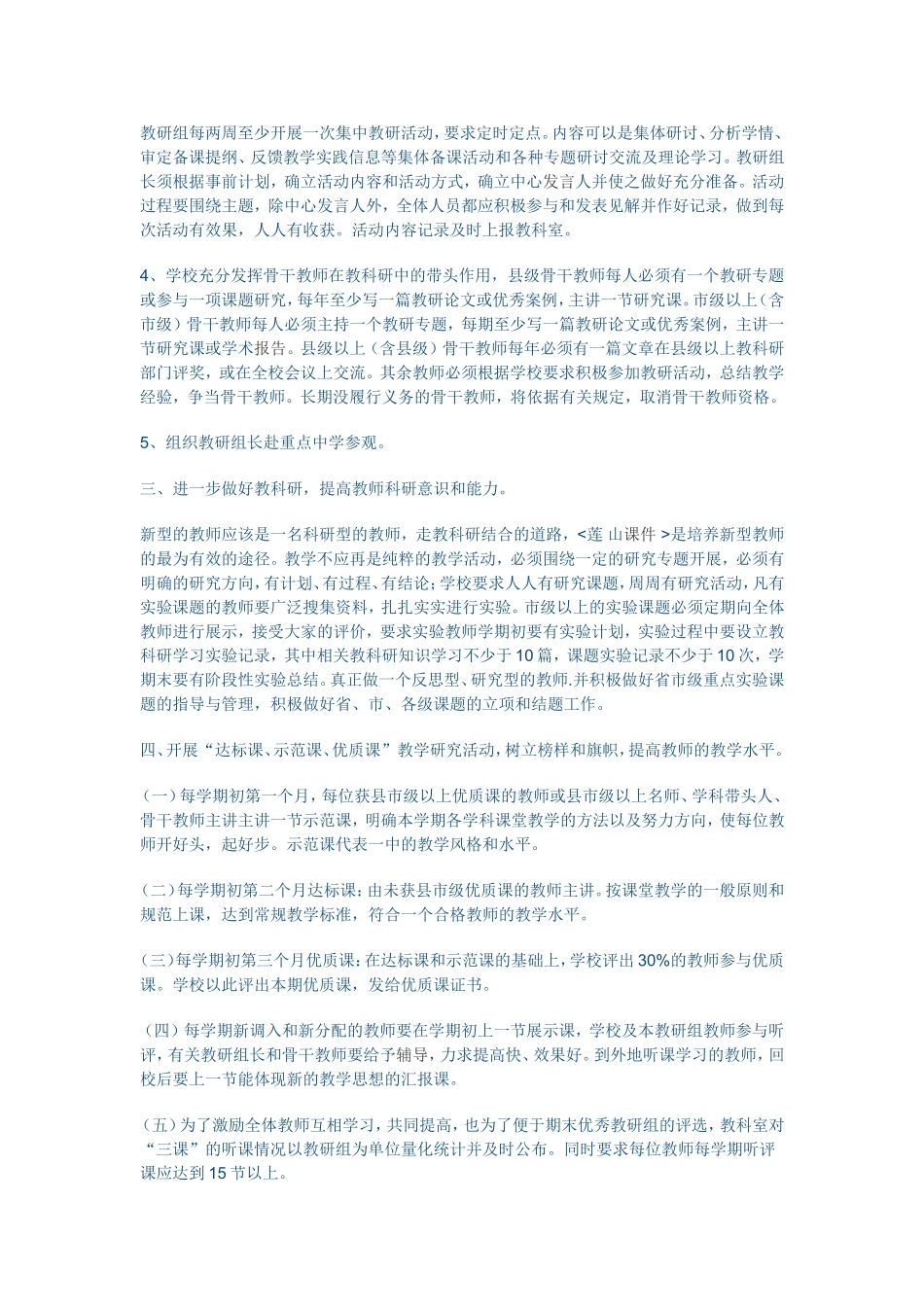 学校教研工作计划_第2页