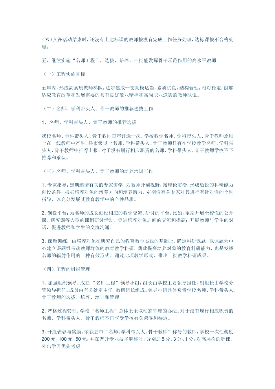 学校教研工作计划_第3页