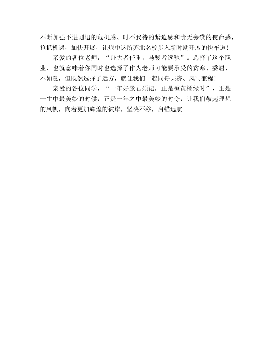 开学第一周范文 _第2页