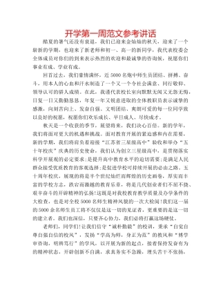开学第一周范文 