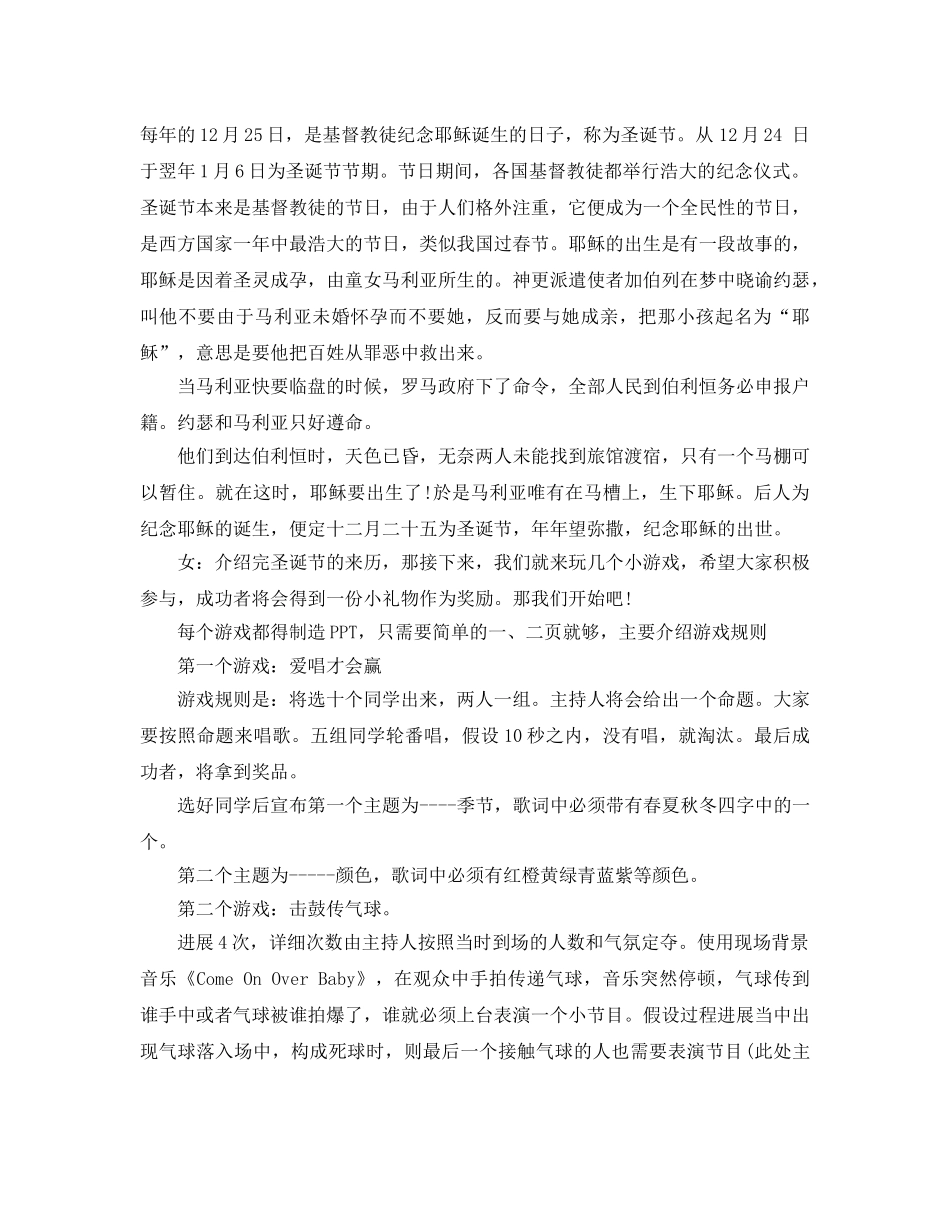 大学生圣诞晚会策划优选方案推荐 _第2页