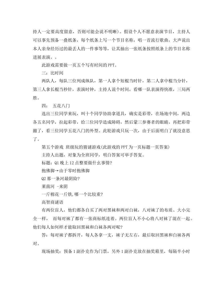 大学生圣诞晚会策划优选方案推荐 _第3页