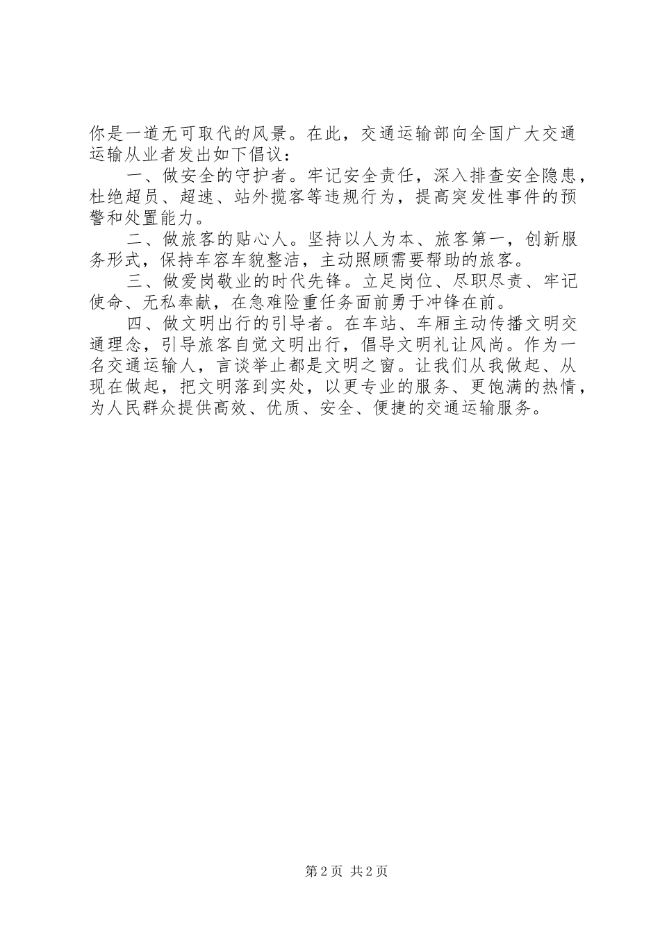 20XX年文明出行倡议书_第2页