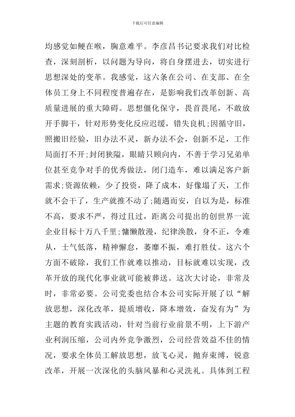 关于“改革创新-奋发有为”大讨论活动的体会2篇_第2页