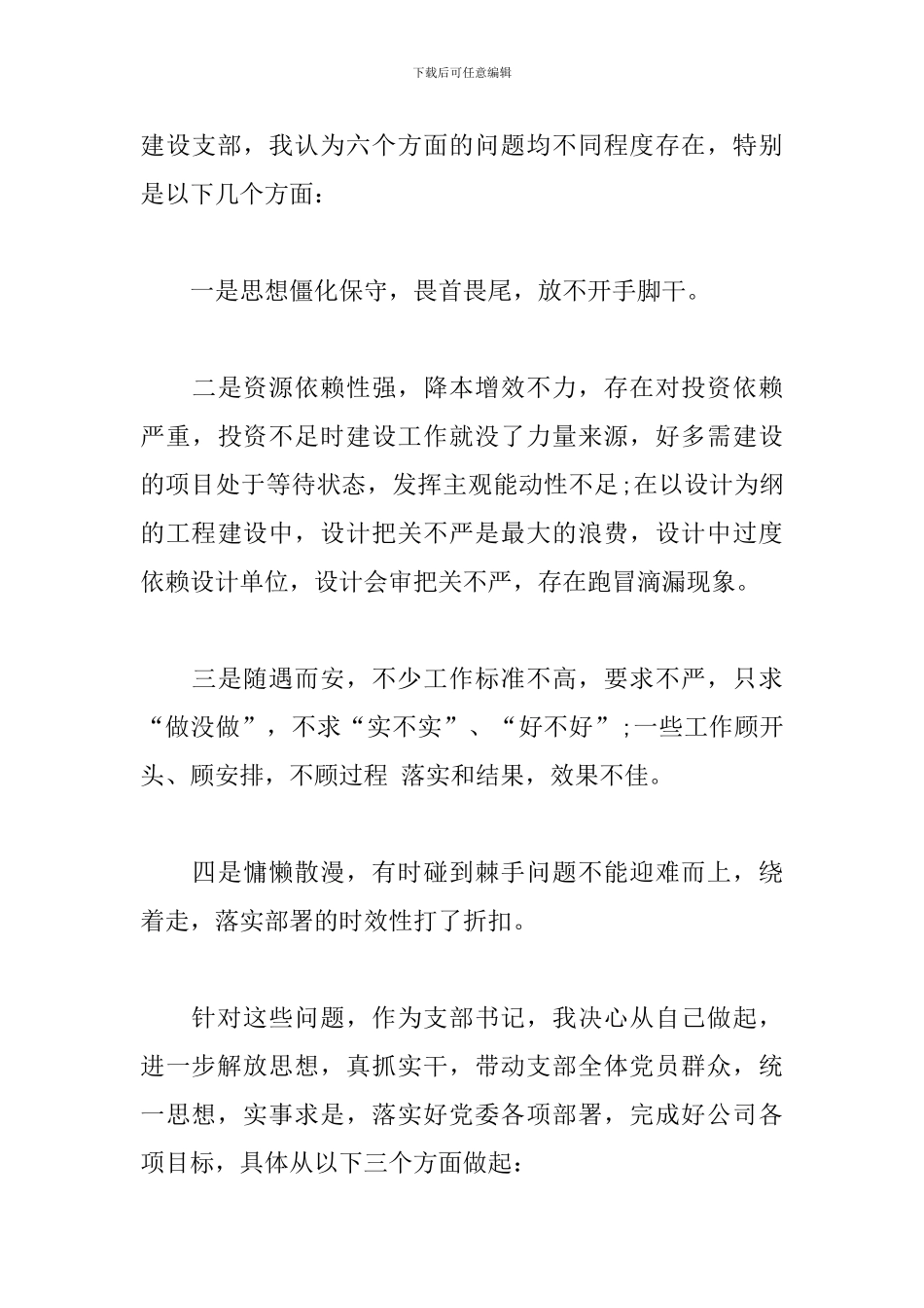 关于“改革创新-奋发有为”大讨论活动的体会2篇_第3页