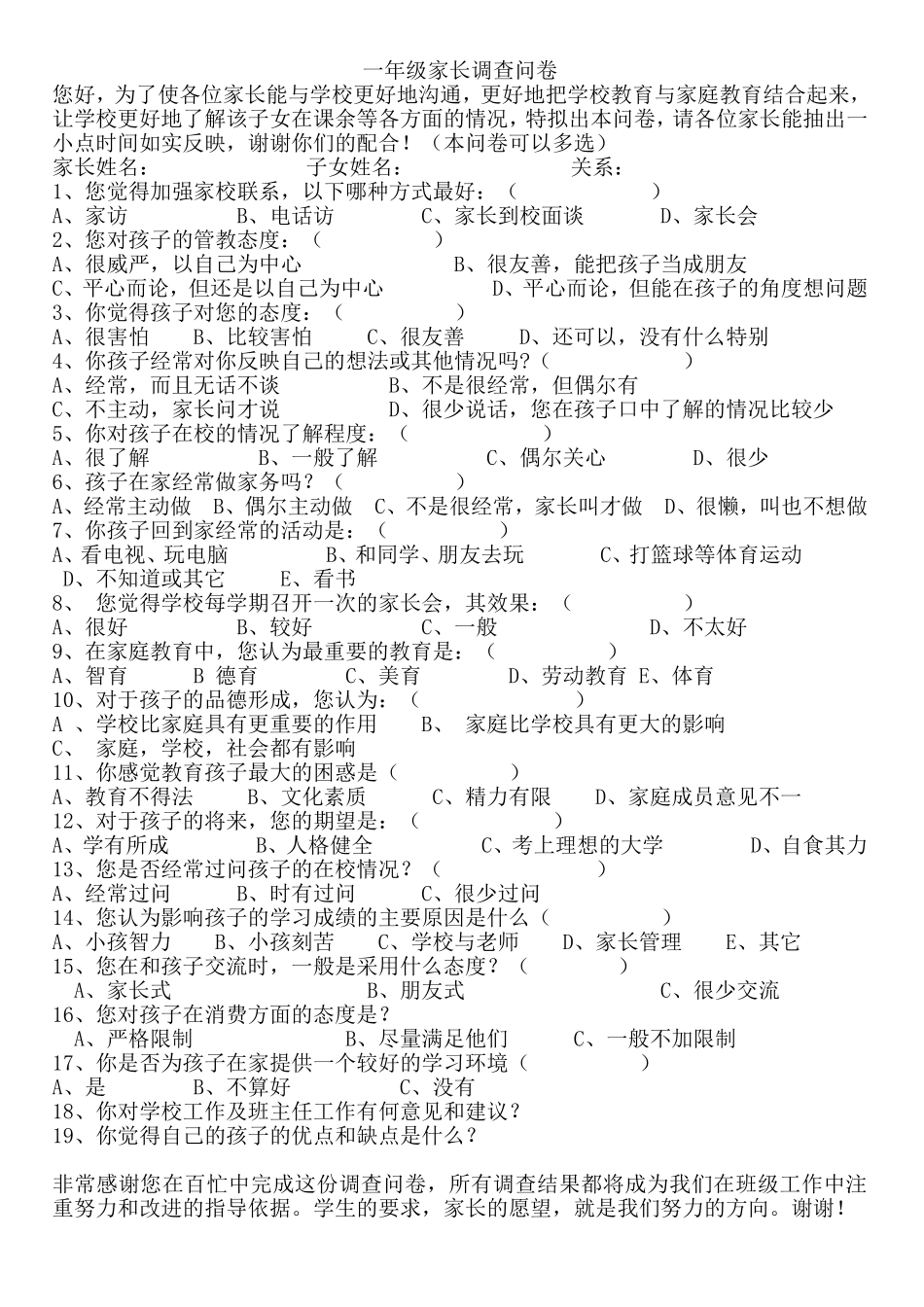 一年级家长调查问卷 (3)_第1页
