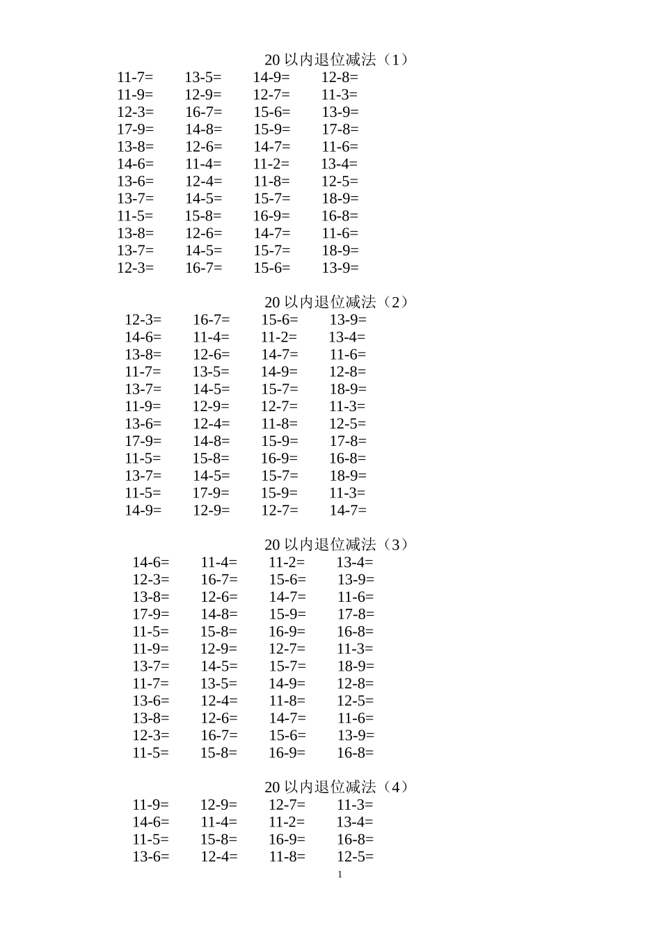 小学一年级下册数学口算题卡20以内加减_第1页