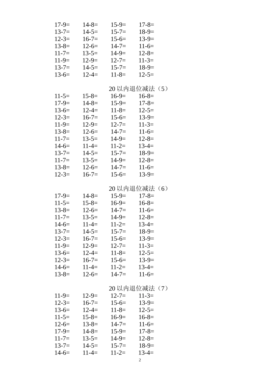 小学一年级下册数学口算题卡20以内加减_第2页