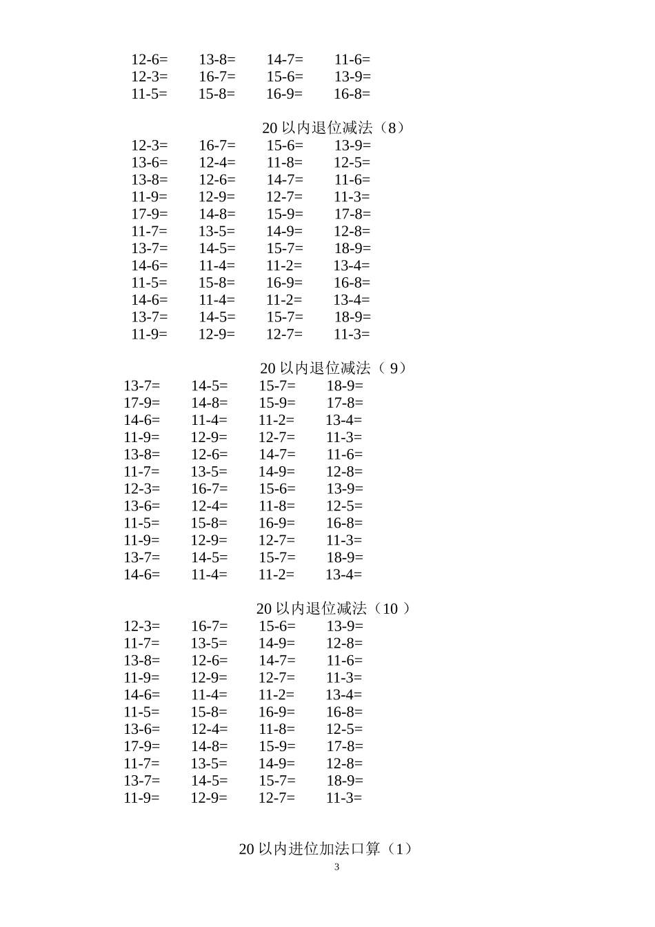 小学一年级下册数学口算题卡20以内加减_第3页