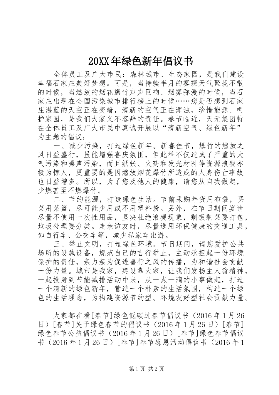 20XX年绿色新年倡议书_第1页