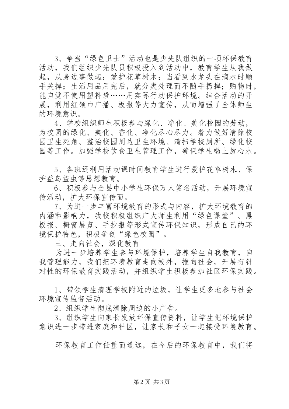 6.5世界环境日活动总结 _第2页