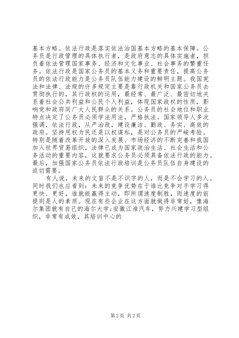 培训开班仪式讲话发言_1_第2页