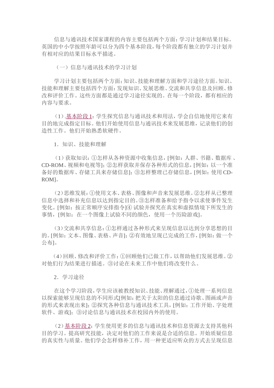 （转）信息技术教育评价——国外思潮_第3页