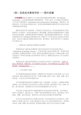 （转）信息技术教育评价——国外思潮