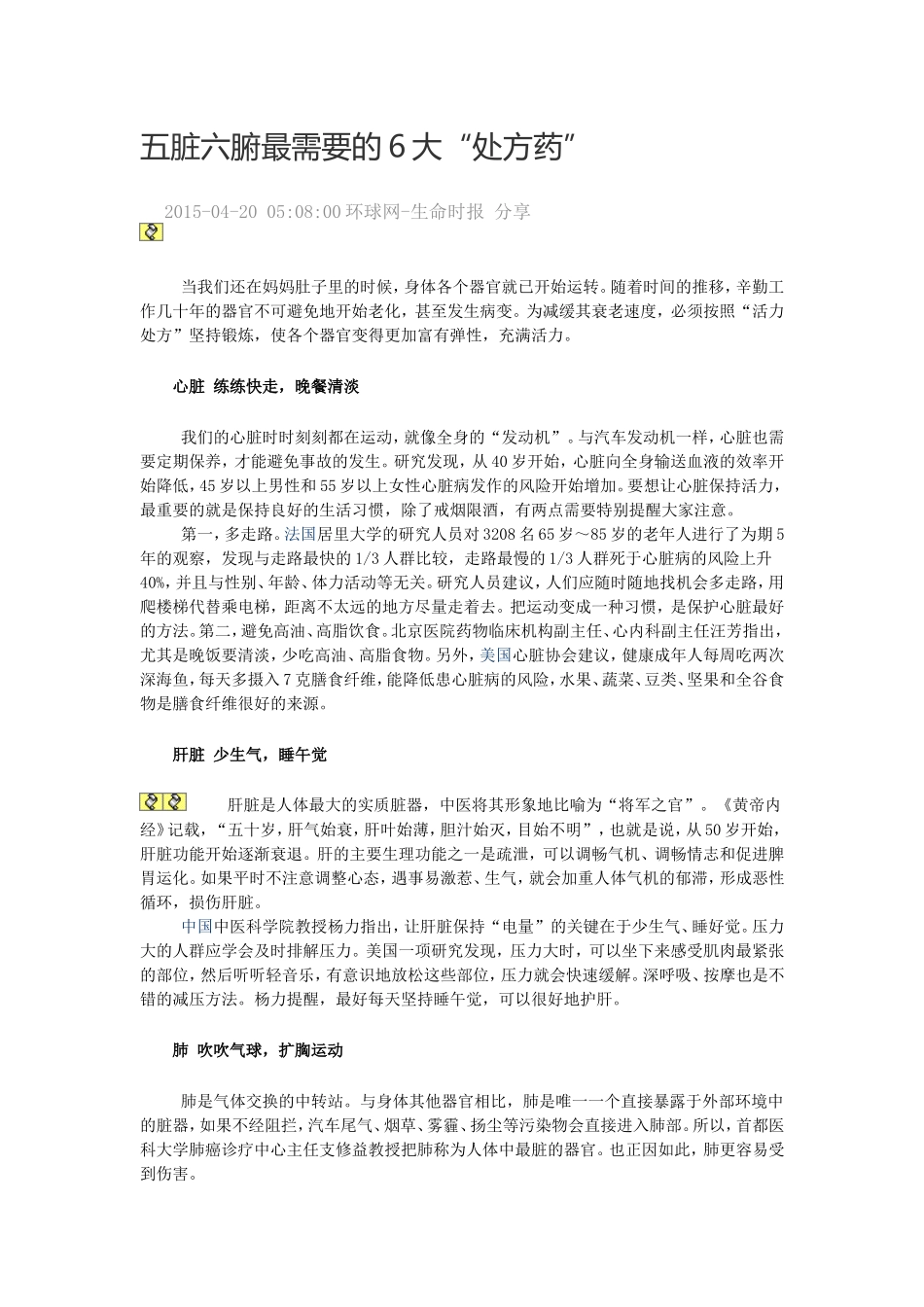 五脏六腑最需要的6大_第1页