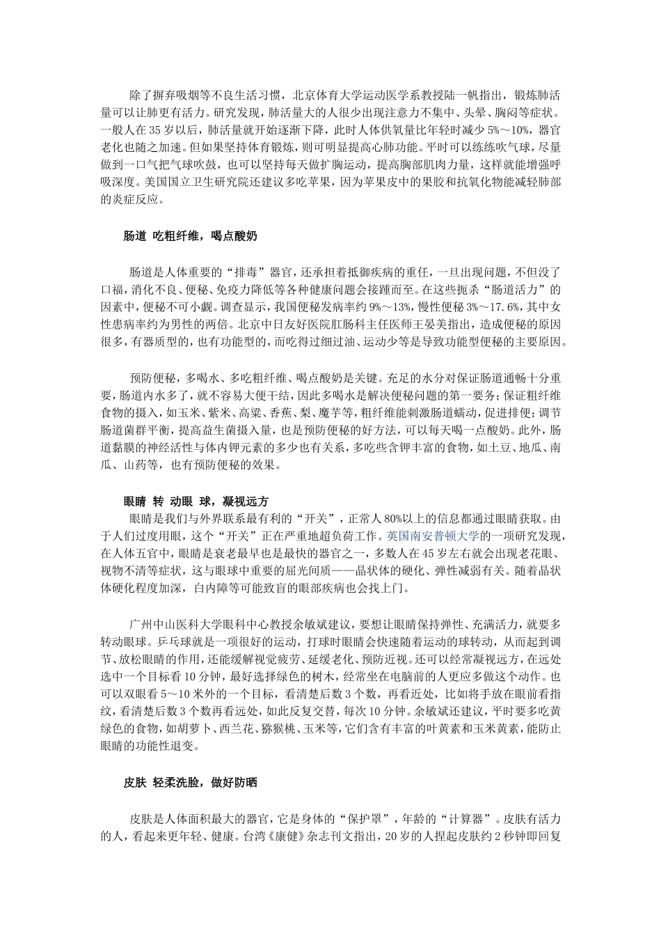 五脏六腑最需要的6大_第2页