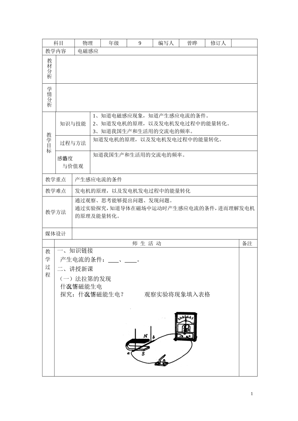 电磁感应教案_第1页