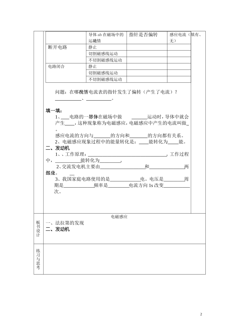 电磁感应教案_第2页