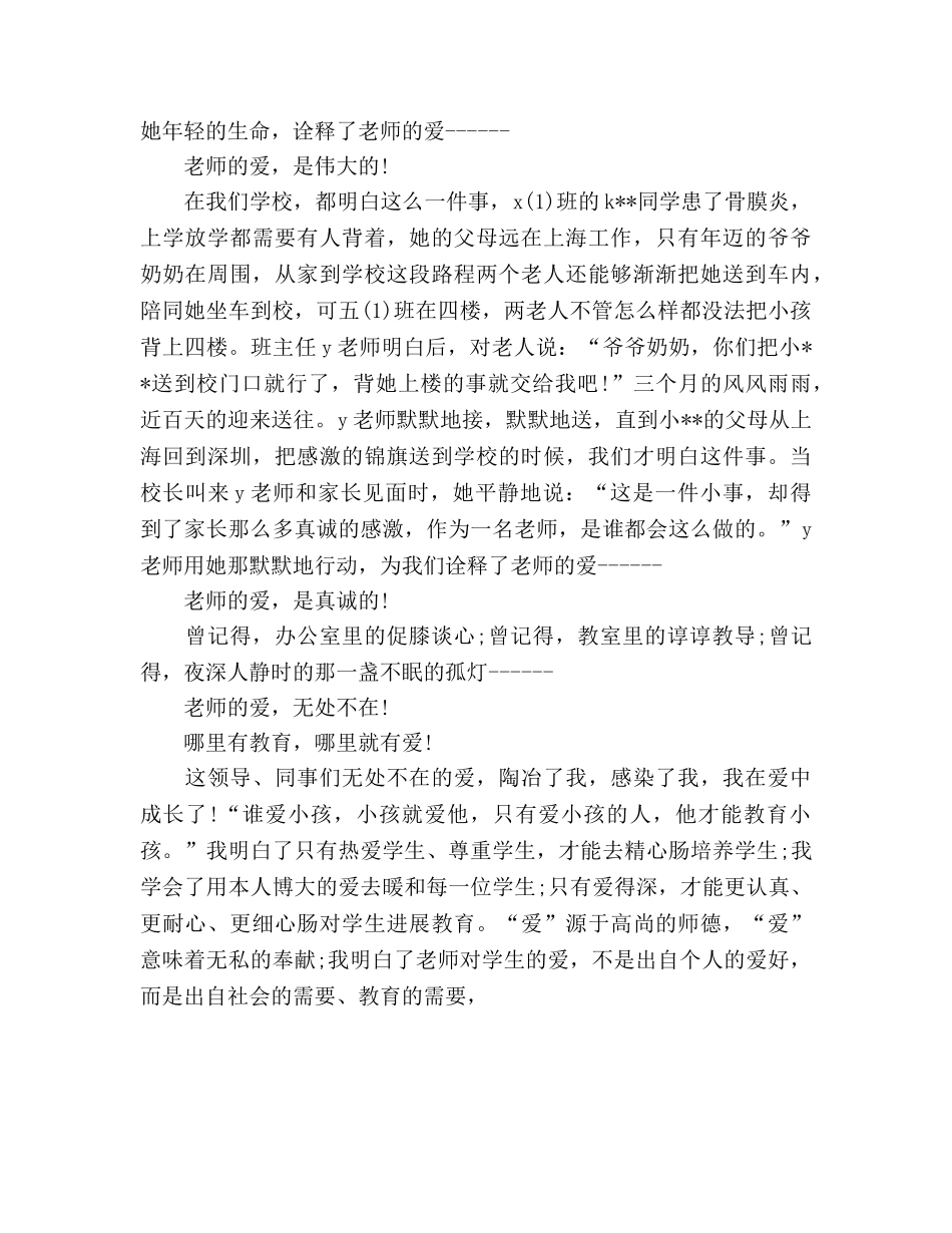 大学师德师风参考发言稿 _第2页