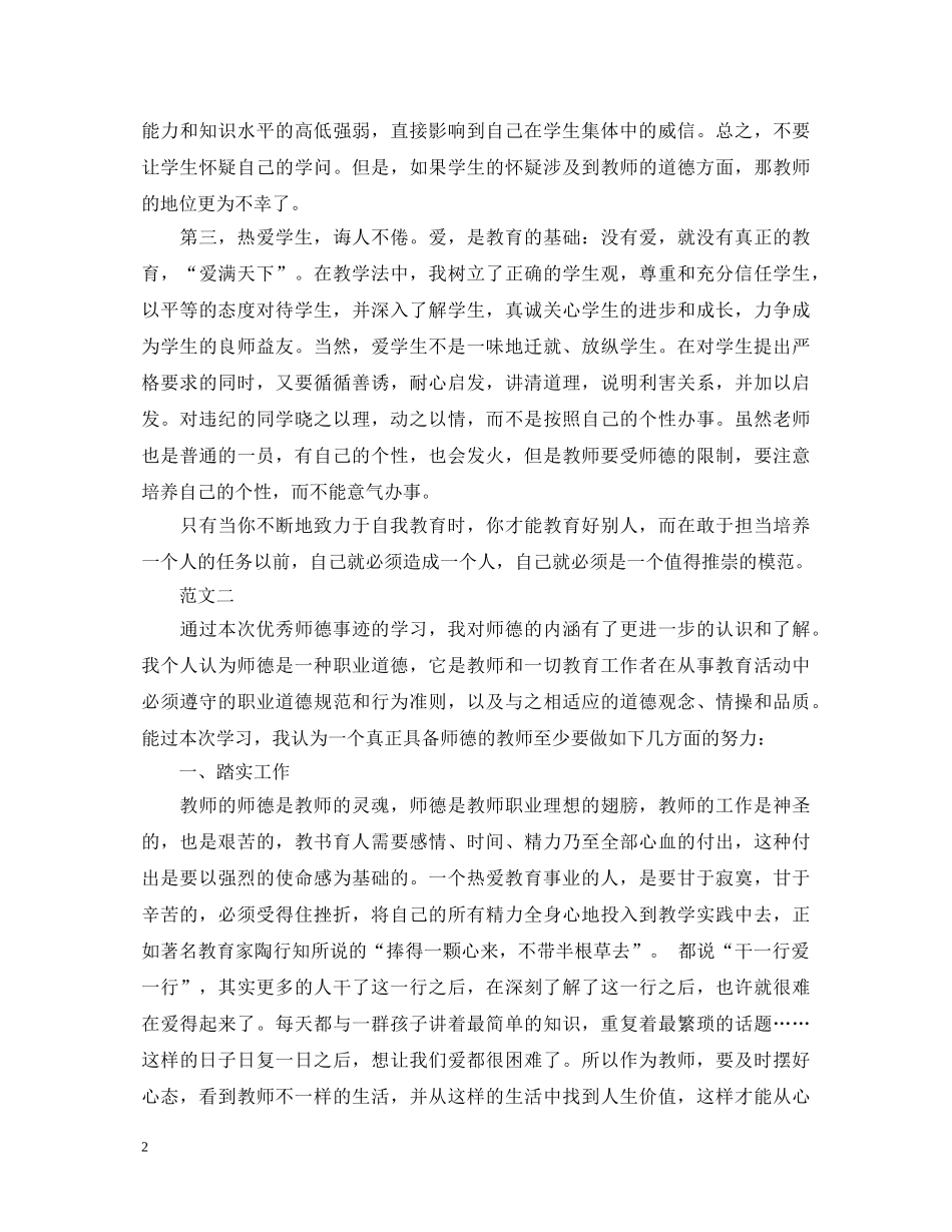 教师最新个人学习师德师风心得体会 _第2页