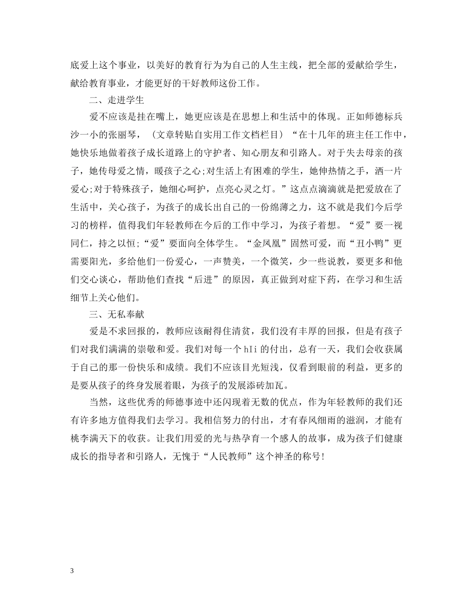 教师最新个人学习师德师风心得体会 _第3页