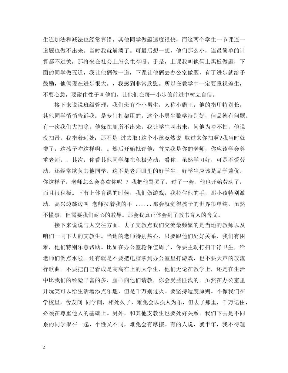 大学生顶岗实习支教心得体会 _第2页