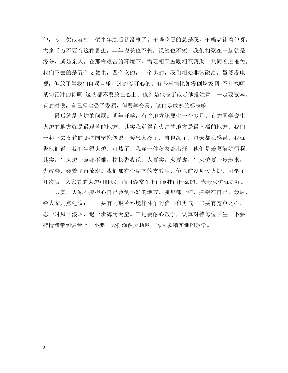 大学生顶岗实习支教心得体会 _第3页