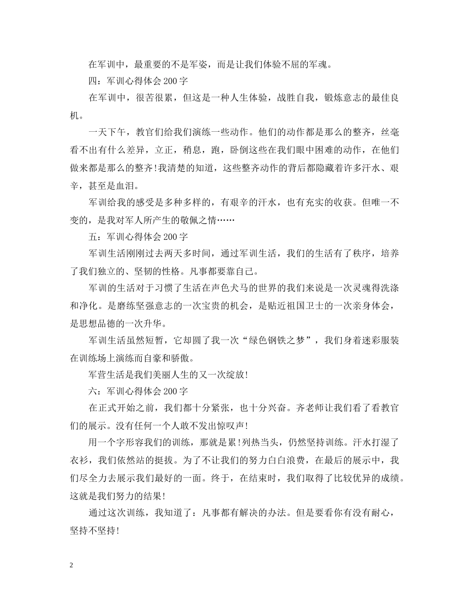军训心得体会200字10篇 _第2页