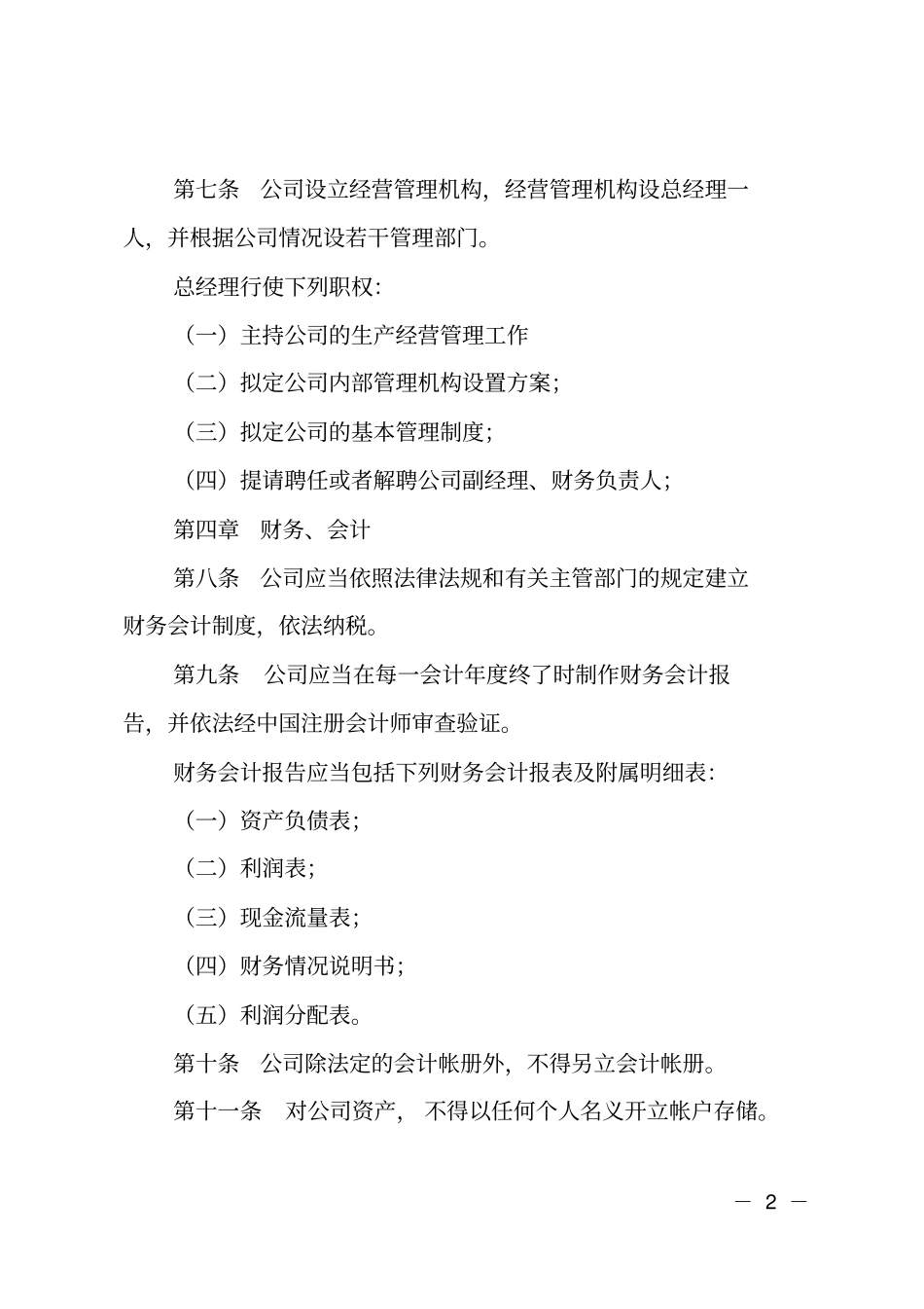 印刷厂公司章程_第2页