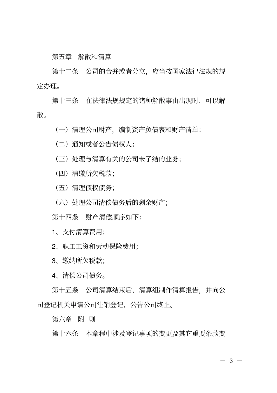 印刷厂公司章程_第3页