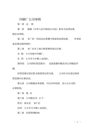印刷厂公司章程