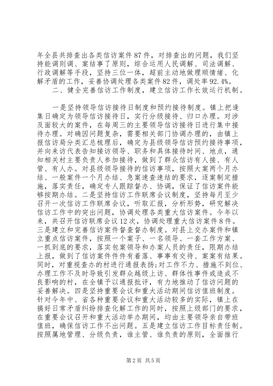 20XX年乡镇信访工作总结 (5)_第2页