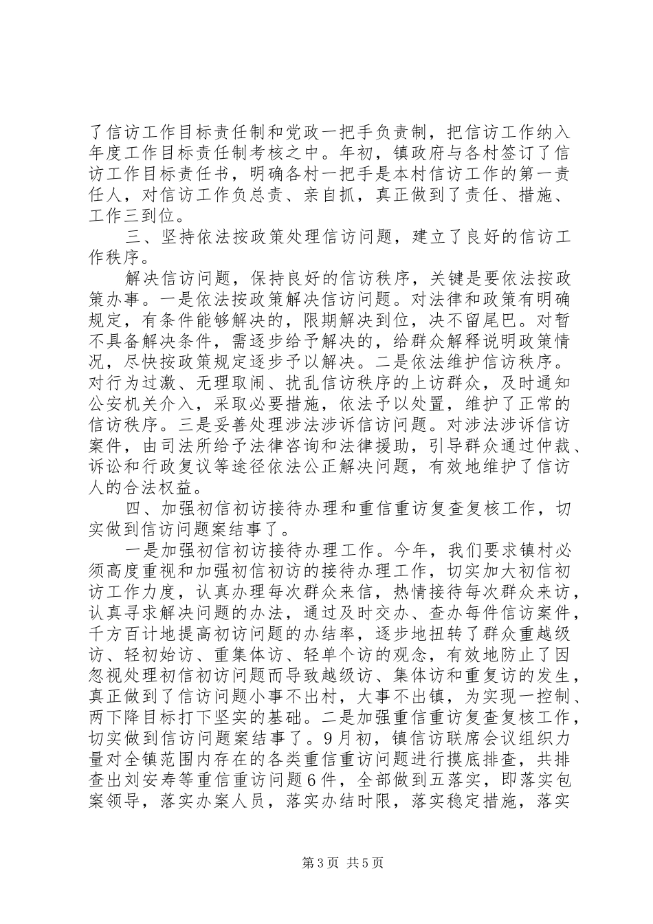 20XX年乡镇信访工作总结 (5)_第3页