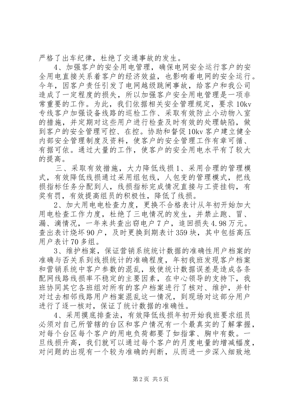 20XX年电力安监部门年终总结_第2页