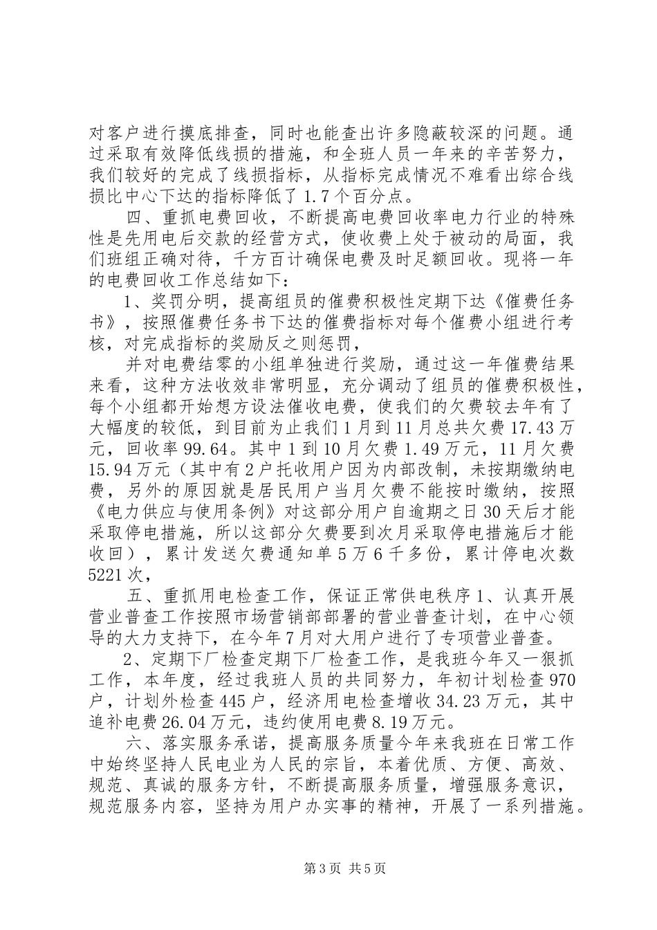 20XX年电力安监部门年终总结_第3页