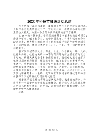 20XX年科技节班级活动总结
