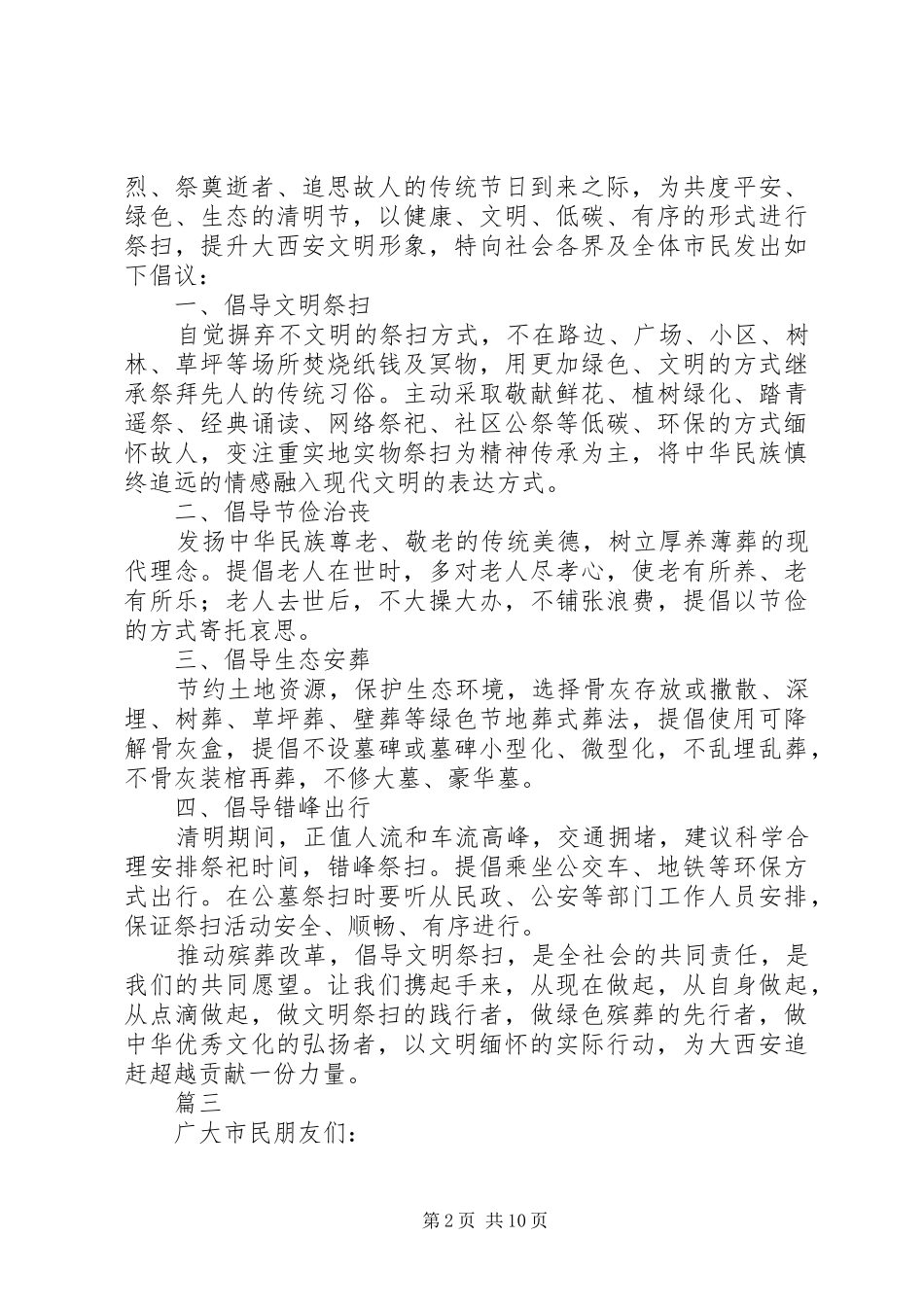 20XX年清明文明祭扫倡议书精选10篇_第2页