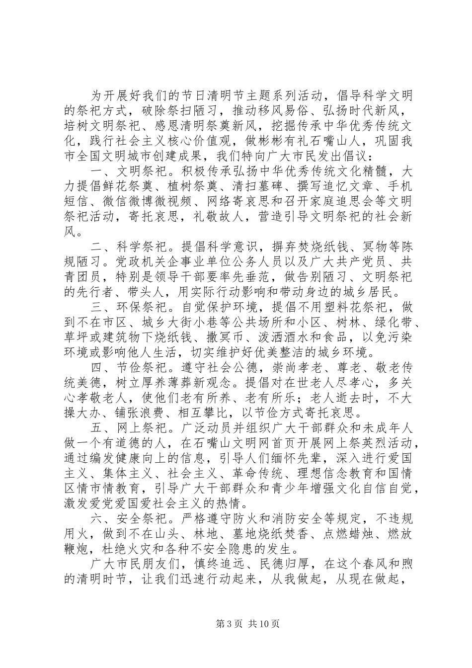 20XX年清明文明祭扫倡议书精选10篇_第3页
