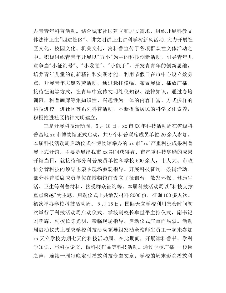 科技局工作总结和年工作参考计划范文 _第2页