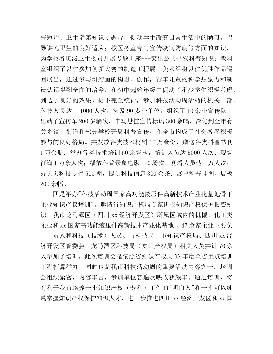 科技局工作总结和年工作参考计划范文 _第3页