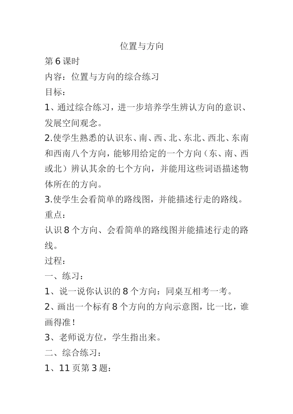 位置与方向6_第1页